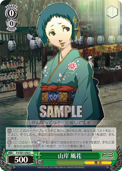 山岸 風花 · P3/S01 · カード番号P3/S01-038 · 日本語 · C
