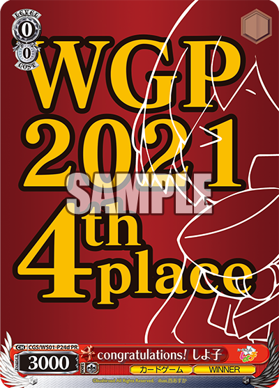 congratulations! しよ子 · CGS/WS01 · カード番号CGS/WS01-P24d · 日本語 · PR