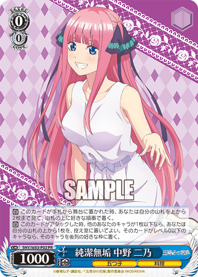 純潔無垢 中野 二乃 · 5HY/W83 · カード番号5HY/W83-P02 · 日本語 · PR