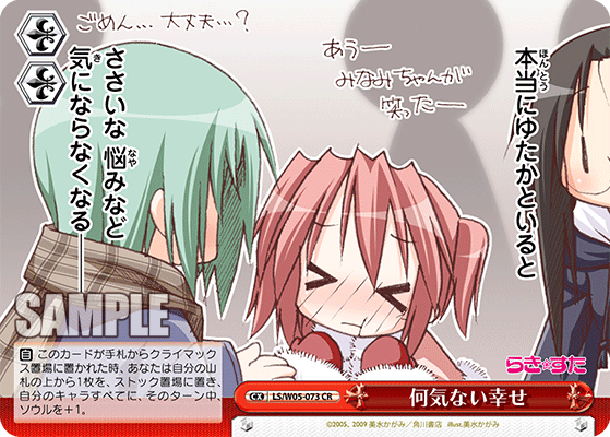 何気ない幸せ · LS/W05 · カード番号LS/W05-073 · 日本語 · CR