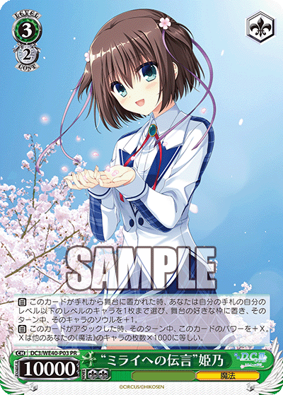 "ミライへの伝言"姫乃 · DC3/WE40 · カード番号DC3/WE40-P03 · 日本語 · PR