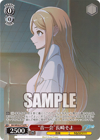 “音一会”長崎そよ · BD/WE42 · カード番号BD/WE42-P74 · 日本語 · PR