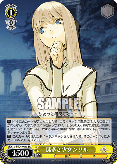 謎多き少女シリル · SE/S04 · カード番号SE/S04-001S · 日本語 · SR