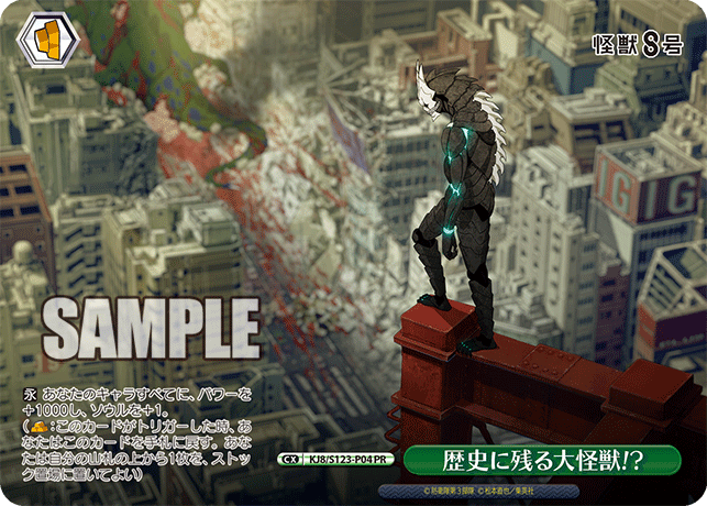 歴史に残る大怪獣!? · KJ8/S123 · カード番号KJ8/S123-P04 · 日本語 · PR