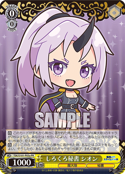 しろくろ秘書 シオン · TSK/S101 · カード番号TSK/S101-P03a · 日本語 · PR