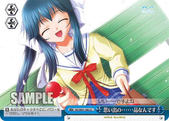 思い出の……品なんです · DC/W01 · カード番号DC/W01-100 · 日本語 · CC