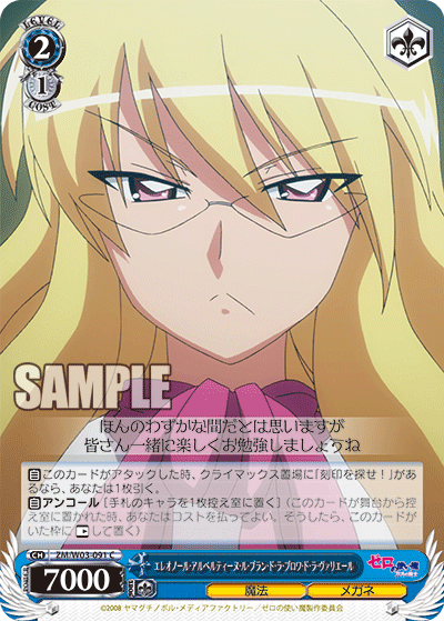 エレオノール・アルベルティーヌ・ル・ブラン・ド・ラ・ブロワ・ド・ラ・ヴァリエール · ZM/W03 · カード番号ZM/W03-091 · 日本語 · C