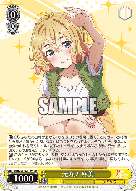元カノ 麻美 · KNK/W132 · カード番号KNK/W132-P04 · 日本語 · PR