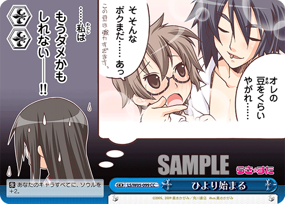 ひより始まる · LS/W05 · カード番号LS/W05-099 · 日本語 · CC