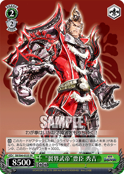 “裂界武帝”豊臣 秀吉 · SB/S06 · カード番号SB/S06-032S · 日本語 · SR
