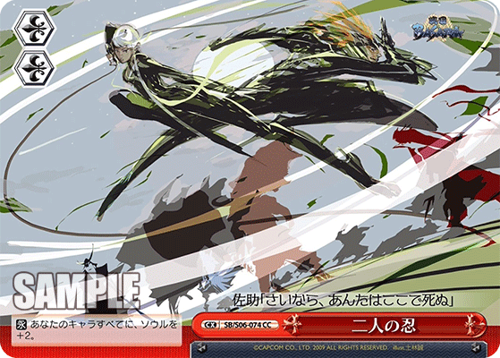 二人の忍 · SB/S06 · カード番号SB/S06-074 · 日本語 · CC