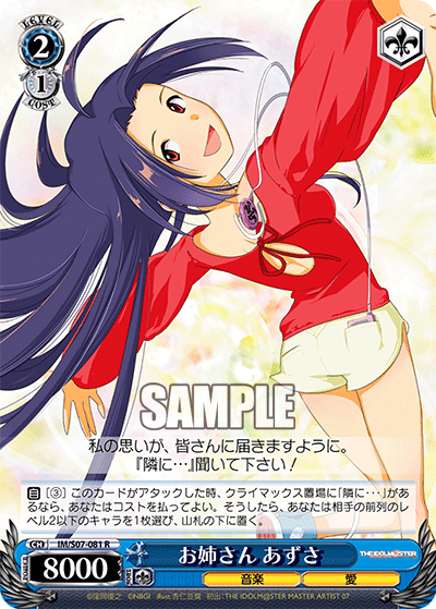お姉さん あずさ · IM/S07 · カード番号IM/S07-081 · 日本語 · R