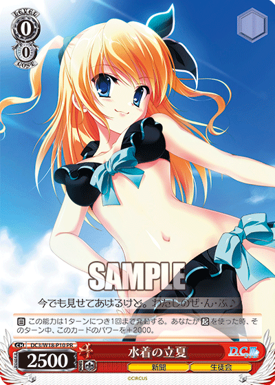 水着の立夏 · DC3/W18 · カード番号DC3/W18-P10 · 日本語 · PR