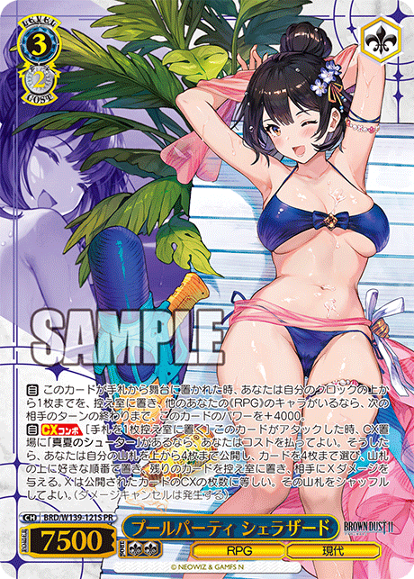 プールパーティ シェラザード · BRD/W139 · カード番号BRD/W139-121S · 日本語 · PR