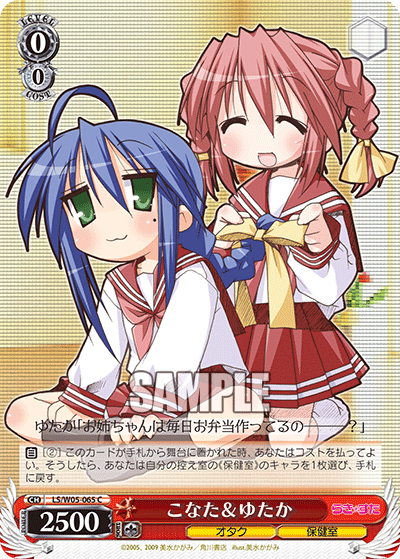 こなた＆ゆたか · LS/W05 · カード番号LS/W05-065 · 日本語 · C