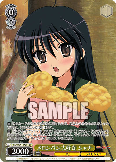 メロンパン大好き シャナ · SS/WE41 · カード番号SS/WE41-P01 · 日本語 · PR