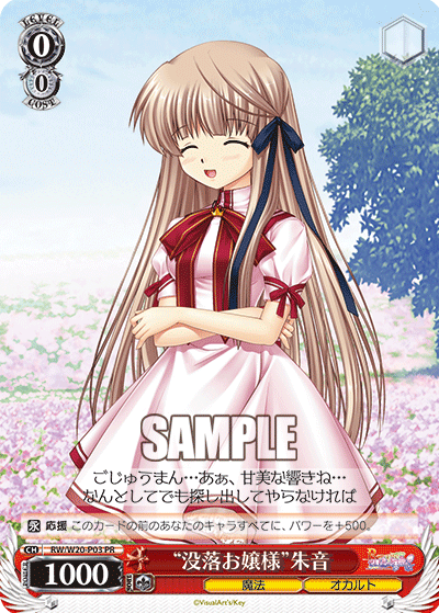 “没落お嬢様”朱音 · RW/W20 · カード番号RW/W20-P03 · 日本語 · PR
