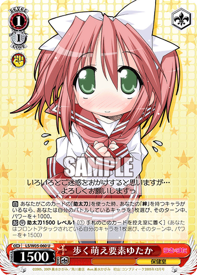 歩く萌え要素ゆたか · LS/W05 · カード番号LS/W05-060 · 日本語 · U
