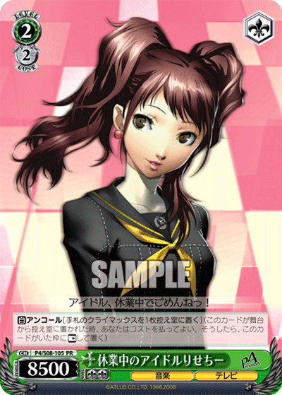 休業中のアイドルりせちー · P4/S08 · カード番号P4/S08-105 · 日本語 · PR