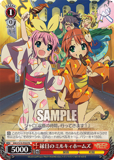 縁日のミルキィホームズ · MK2/S19 · カード番号MK2/S19-P09 · 日本語 · PR