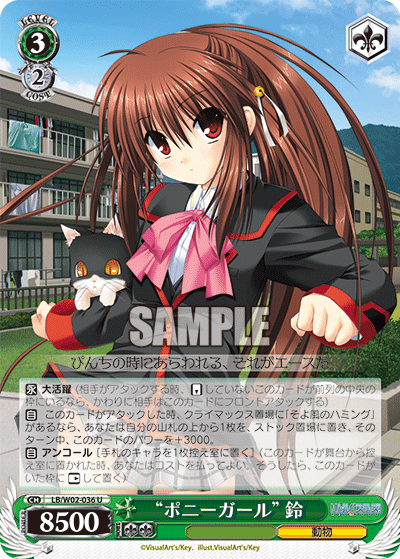 “ポニーガール”鈴 · LB/W02 · カード番号LB/W02-036 · 日本語 · U