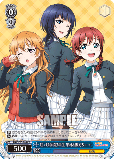 虹ヶ咲学園3年生 果林&彼方&エマ · LNJ/W85 · カード番号LNJ/W85-P04 · 日本語 · PR