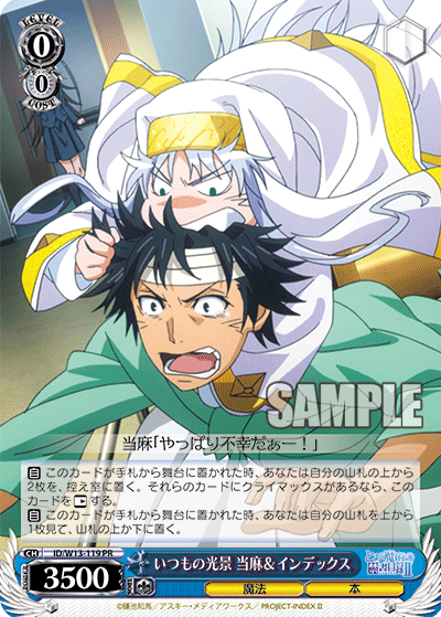 いつもの光景 当麻＆インデックス · ID/W13 · カード番号ID/W13-119 · 日本語 · PR