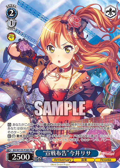 “宣戦布告”今井リサ · BD/W125 · カード番号BD/W125-P28S · 日本語 · PR