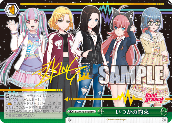 いつかの約束 · BD/W73 · カード番号BD/W73-P13d · 日本語 · PR