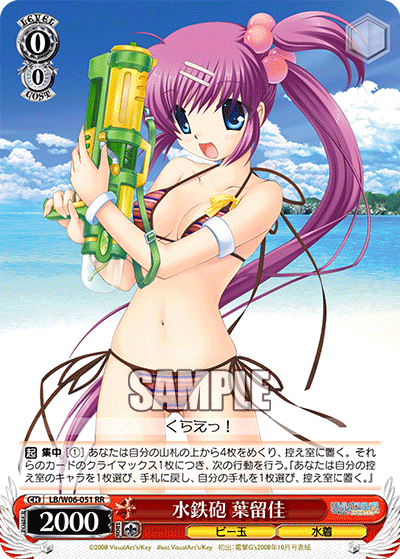 水鉄砲 葉留佳 · LB/W06 · カード番号LB/W06-051 · 日本語 · RR