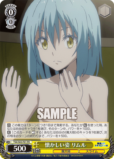 懐かしい姿 リムル · TSK/S82 · カード番号TSK/S82-P01 · 日本語 · PR