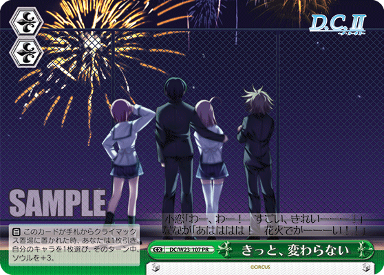 きっと、変わらない · DC/W23 · カード番号DC/W23-107 · 日本語 · PR