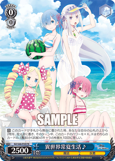 異世界常夏生活♪ · RZ/S46 · カード番号RZ/S46-P09 · 日本語 · PR