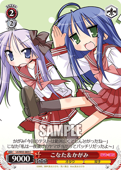 こなた＆かがみ · LS/W05 · カード番号LS/W05-069 · 日本語 · C