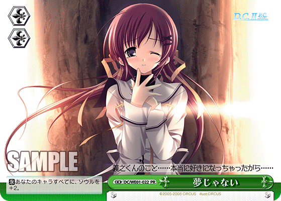 夢じゃない · DC/WE01 · カード番号DC/WE01-022 · 日本語 · PR