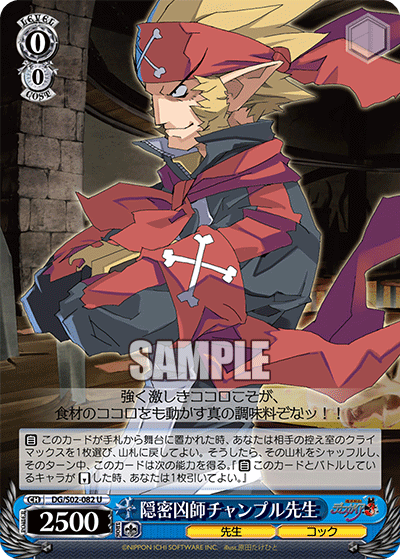 隠密凶師チャンプル先生 · DG/S02 · カード番号DG/S02-082 · 日本語 · U