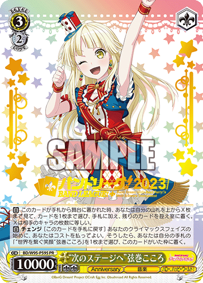 “次のステージへ”弦巻こころ · BD/W95 · カード番号BD/W95-P59S · 日本語 · PR