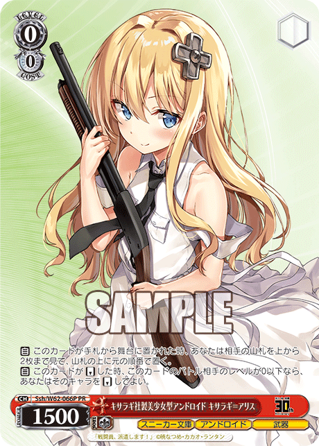キサラギ社製美少女型アンドロイド キサラギ＝アリス · Ssh/W62 · カード番号Ssh/W62-066P · 日本語 · PR