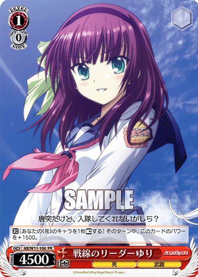 戦線のリーダーゆり · AB/W11 · カード番号AB/W11-106 · 日本語 · PR