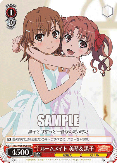 ルームメイト 美琴＆黒子 · RG/W26 · カード番号RG/W26-P09 · 日本語 · PR