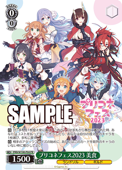 プリコネフェス2023 美食 · PRD/W100 · カード番号PRD/W100-P04 · 日本語 · PR