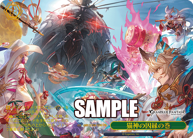猫神の因縁の巻 · GBF/S134 · カード番号GBF/S134-124S · 日本語 · PR