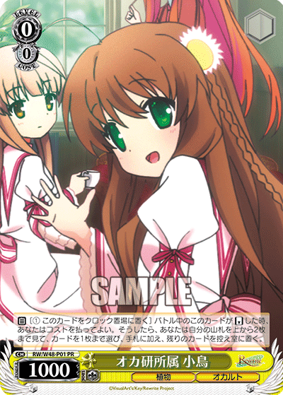 オカ研所属 小鳥 · RW/W48 · カード番号RW/W48-P01 · 日本語 · PR