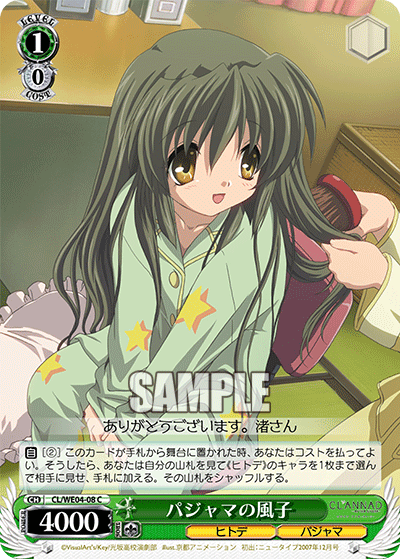 パジャマの風子 · CL/WE04 · カード番号CL/WE04-08 · 日本語 · C