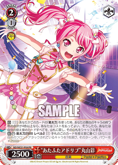 “あたふたアドリブ”丸山彩 · BD/WE31 · カード番号BD/WE31-P04 · 日本語 · PR