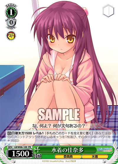 水着の佳奈多 · LB/W06 · カード番号LB/W06-109 · 日本語 · PR