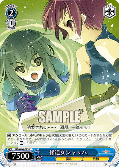 修道女シャッハ · NS/W04 · カード番号NS/W04-093 · 日本語 · C