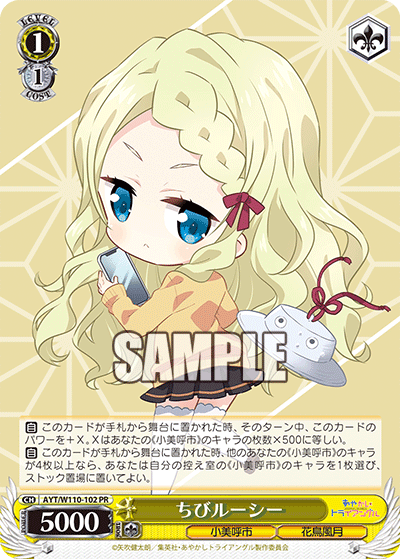 ちびルーシー · AYT/W110 · カード番号AYT/W110-102 · 日本語 · PR