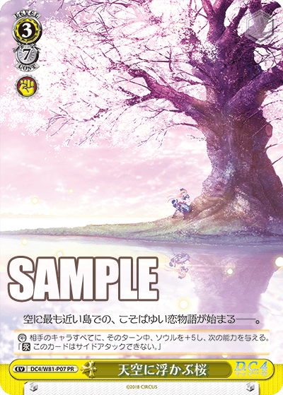 天空に浮かぶ桜 · DC4/W81 · カード番号DC4/W81-P07 · 日本語 · PR