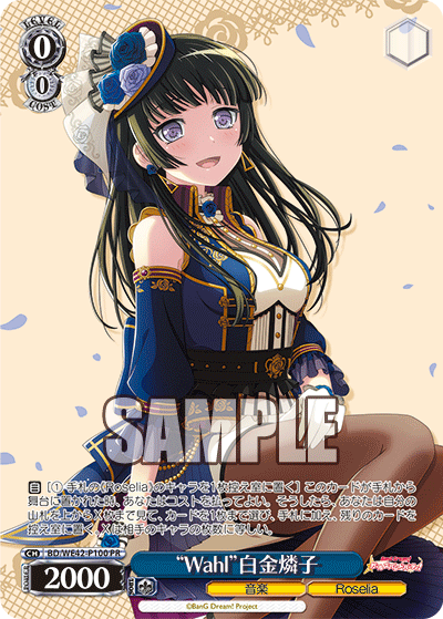 “Wahl”白金燐子 · BD/WE42 · カード番号BD/WE42-P100 · 日本語 · PR